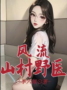 乡村风流小神医 - 百度