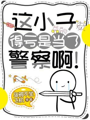 这小子咋回事啊 这小子咋回事啊