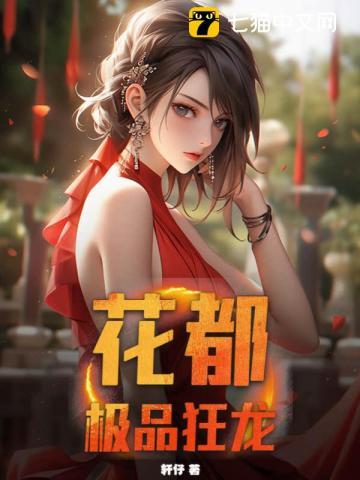 花都极品狂徒 花都极品狂徒