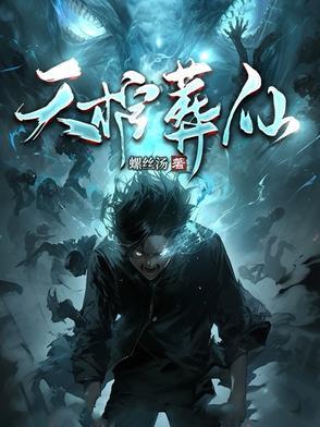 主角有葬天棺的 主角有葬天棺的