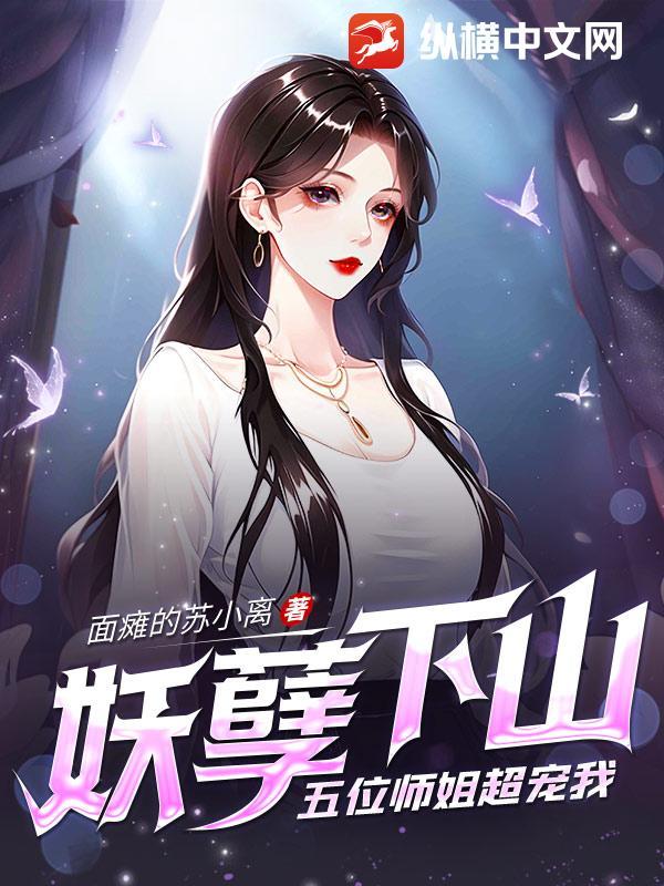 妖孽师徒乱天下