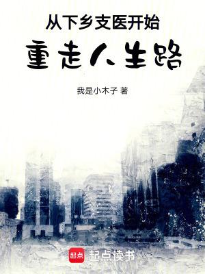 下乡支医工作总结