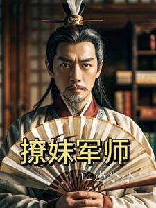 撩妹兵王在都市最新更新 撩妹兵王在都市最新更新