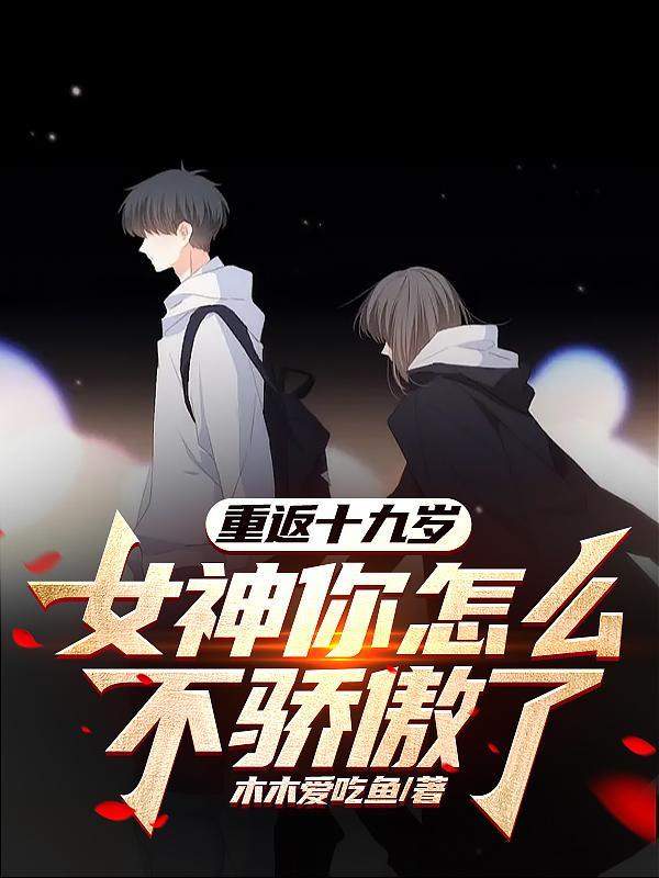 重返十九岁韩剧 重返十九岁韩剧