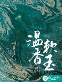 软玉在怀成语 软玉在怀成语