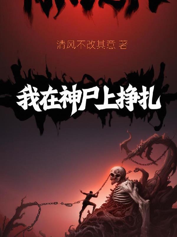 我在神界当监狱长 我在神界当监狱长