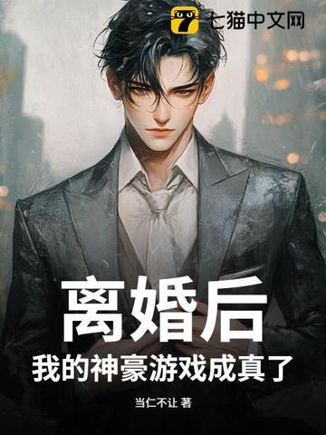 离婚后我身价百亿免费阅读