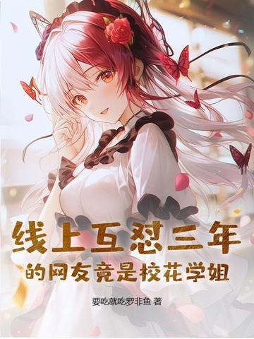 向校花学姐表白