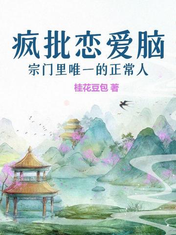 疯批是啥 疯批是啥