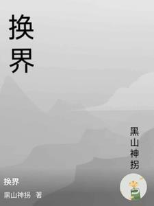 换界选举是什么时候 换界选举是什么时候