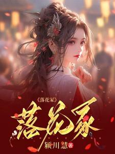 落花冢歌词 落花冢歌词