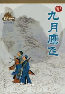 九月鹰飞魔教四大天王是谁
