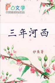 三年河东三年河西的句子 三年河东三年河西的句子