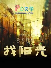 我在黑暗中看太阳作文600字
