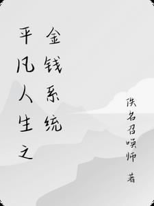 平凡人生 平凡人生