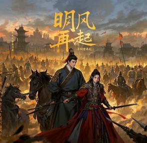风起明场 风起明场