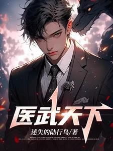 医武天神笔趣阁 医武天神笔趣阁