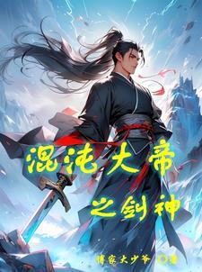 很混沌剑神 很混沌剑神