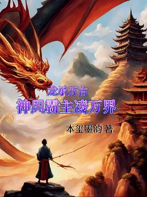 万古龙尊诀 万古龙尊诀