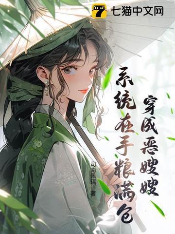 穿书之恶嫂手册 穿书之恶嫂手册