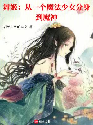舞姬什么意思 舞姬什么意思