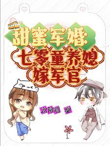 重生七零军婚甜蜜蜜