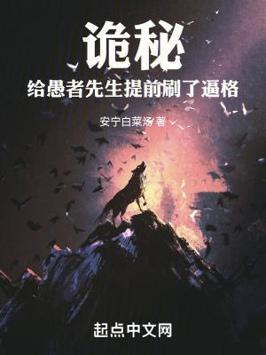 诡秘之主愚者的信徒 诡秘之主愚者的信徒