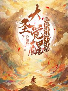 大圣觉醒抖音 大圣觉醒抖音