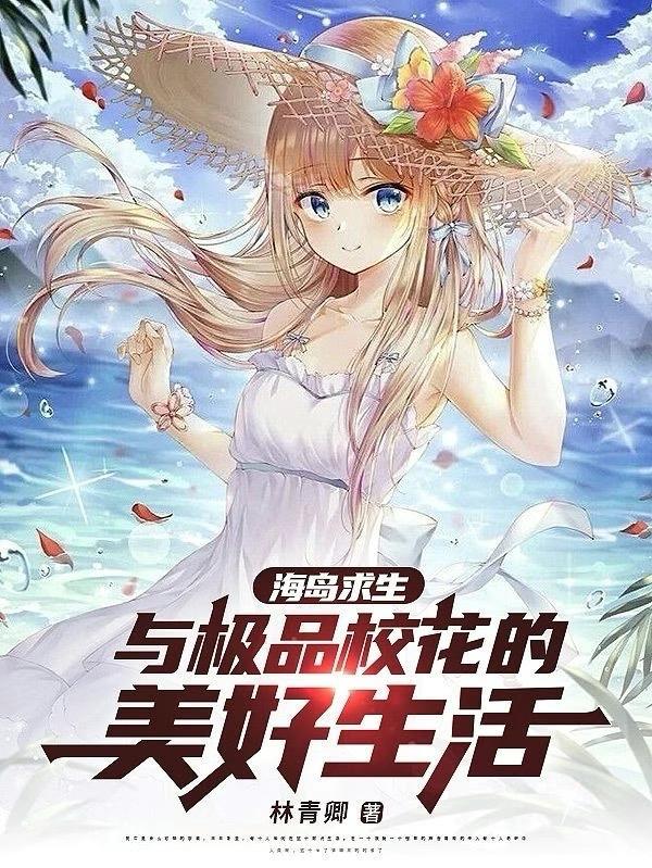 播放海岛求生 播放海岛求生