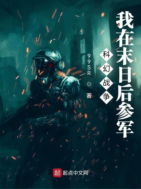 我在末日搞建设免费阅读