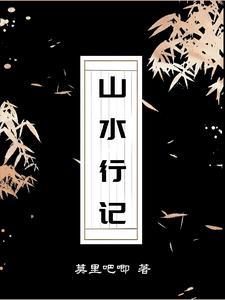 山水行旅 山水行旅
