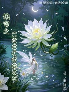 气运快穿攻略 气运快穿攻略