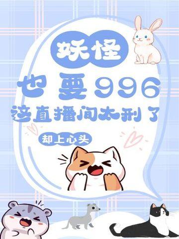 yy妖怪现在在哪直播 yy妖怪现在在哪直播