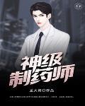 神级制甲师书包网