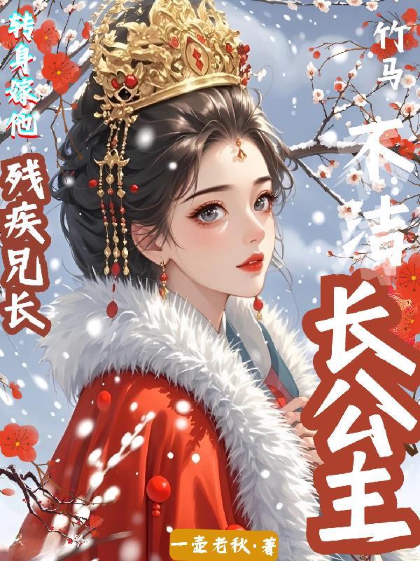 长公主驸马是个算命哒格格党