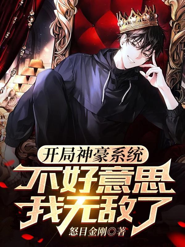 开局之神豪系统 开局之神豪系统