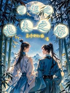 重生后我娶了相爷by谢书洲 重生后我娶了相爷by谢书洲