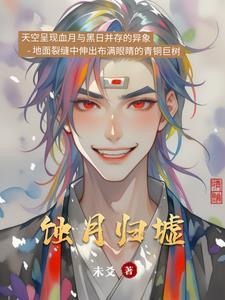 蚀月上面是什么段位 蚀月上面是什么段位