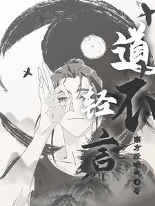 道不轻传法不空出 道不轻传法不空出