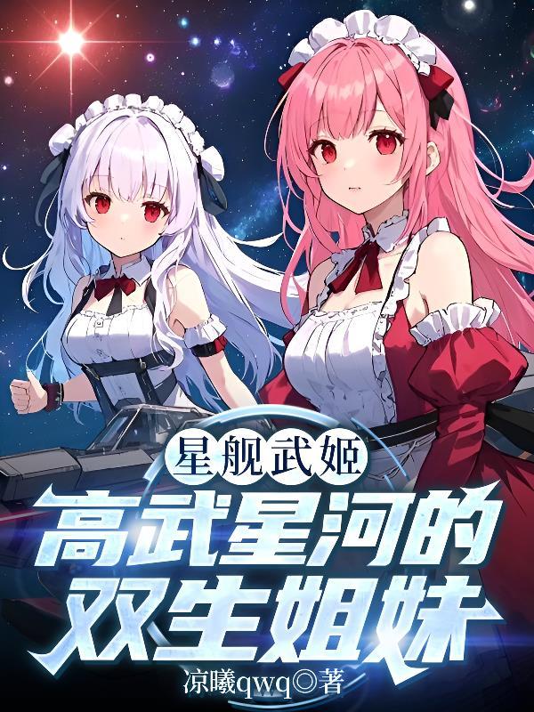 重生之星舰文明 重生之星舰文明
