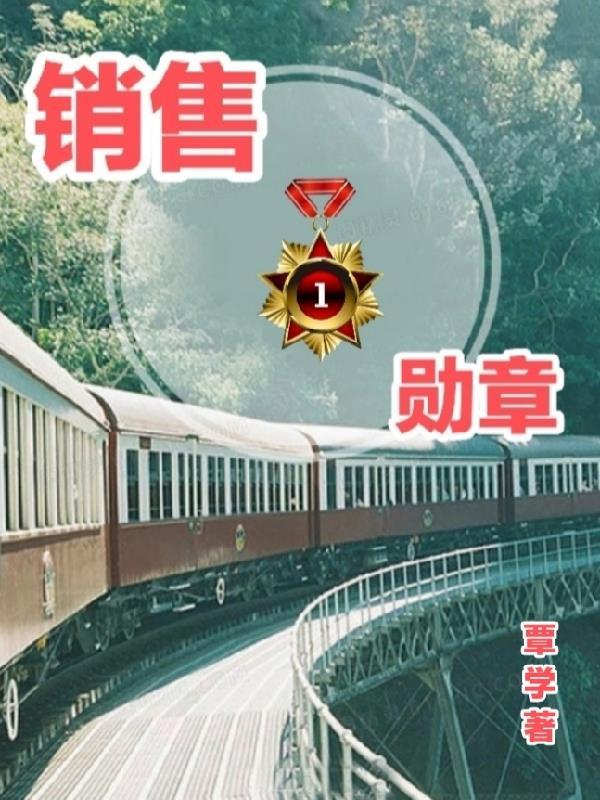 销售勋章名称大全 销售勋章名称大全