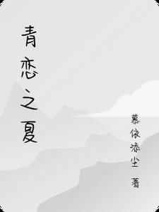 青恋 剧情 青恋 剧情