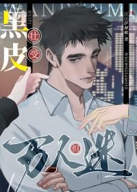 直男穿进万人迷修罗场汪汪萨摩耶 直男穿进万人迷修罗场汪汪萨摩耶