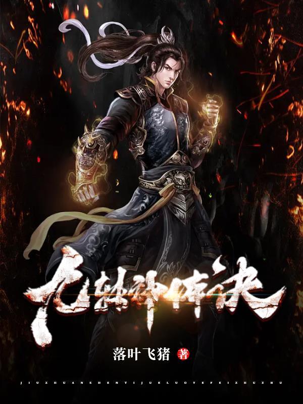 九转神帝简介 九转神帝简介