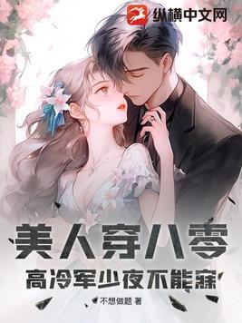 八零美人穿书 八零美人穿书