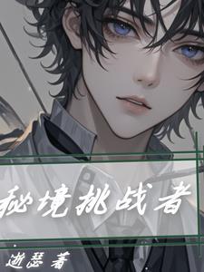 挑战秘境奖励怎么领 挑战秘境奖励怎么领