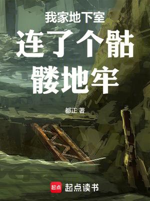 我家地下室竟然迷宫 我家地下室竟然迷宫