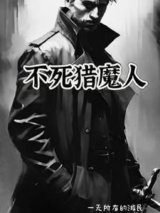 不死恶魔流 不死恶魔流