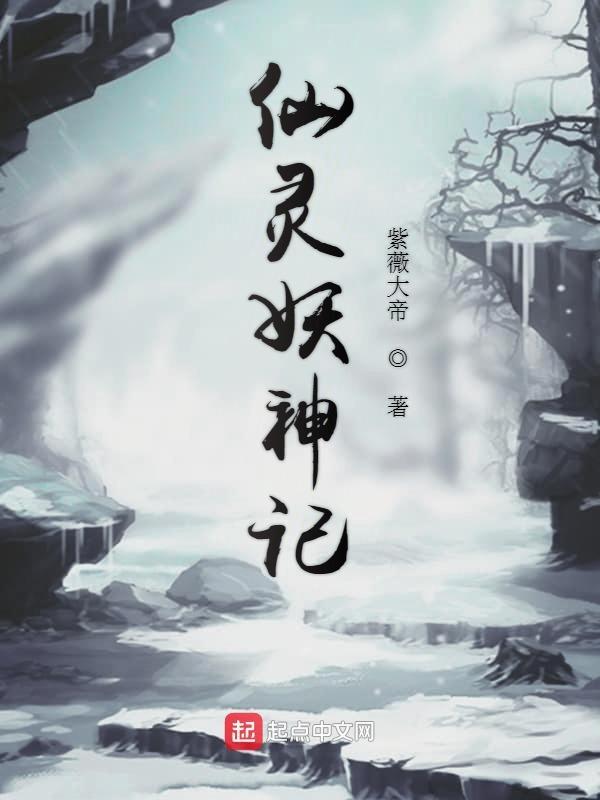 妖神记赤灵尊者 妖神记赤灵尊者