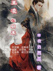 王凌少将 王凌少将